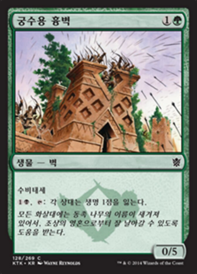궁수용 흉벽