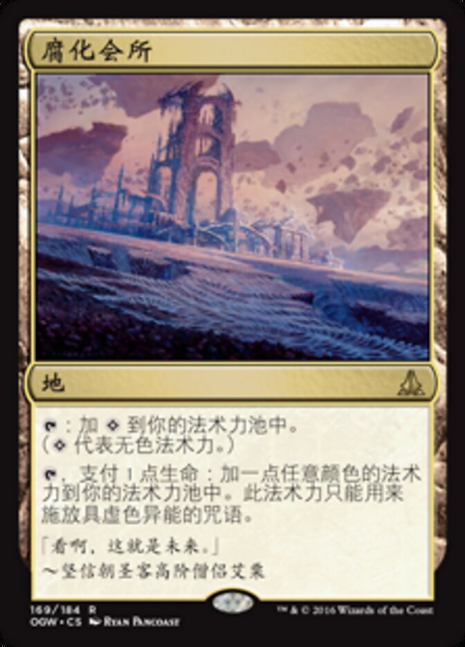 腐化会所