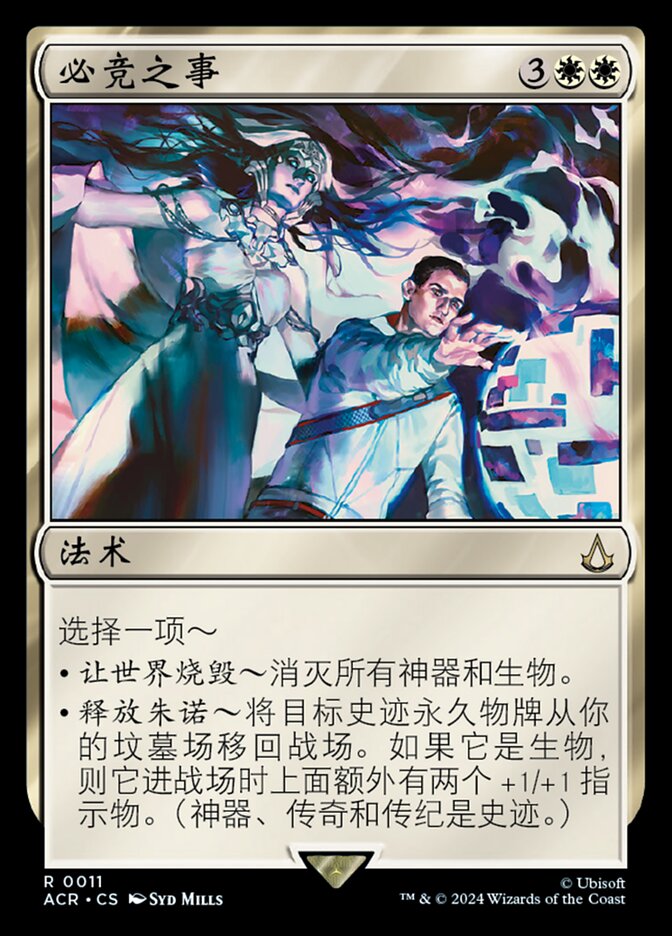 必竞之事