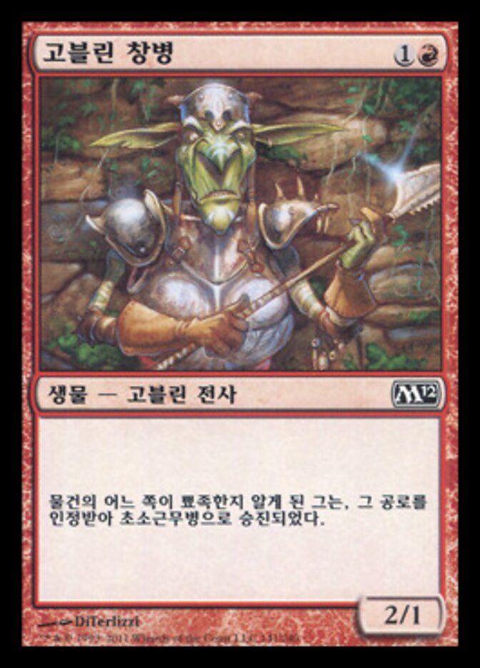 고블린 창병