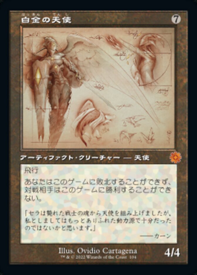 白金の天使