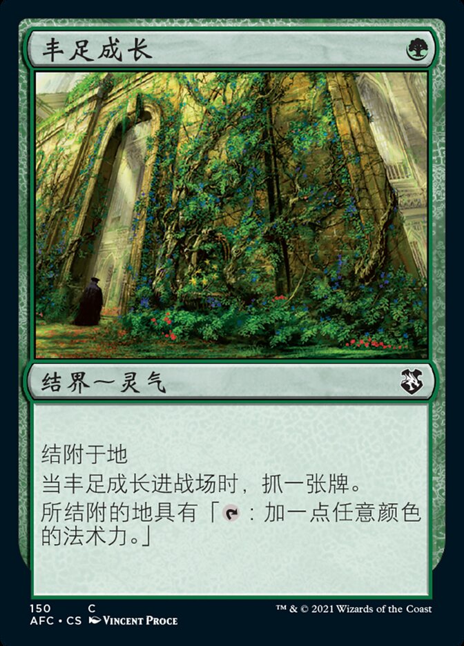 丰足成长