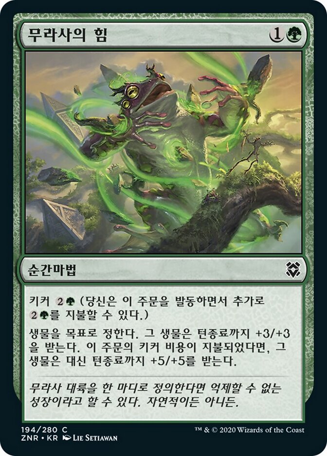 무라사의 힘
