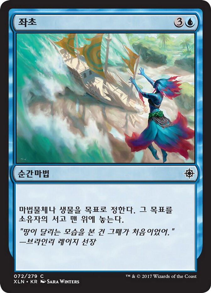 좌초