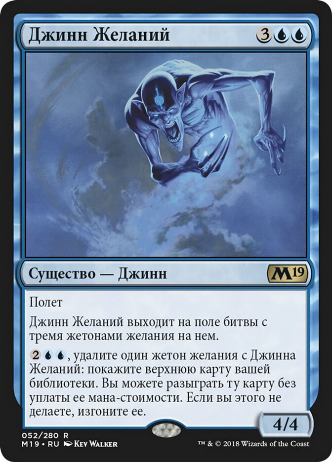 Джинн Желаний