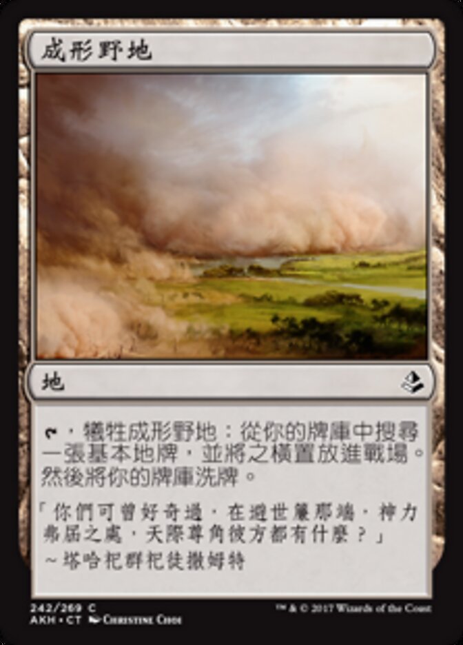 成形野地