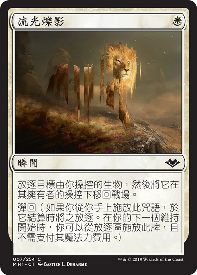 流光爍影