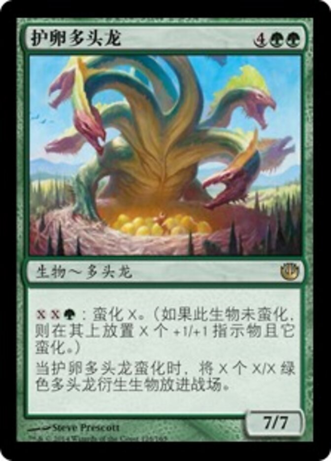 护卵多头龙