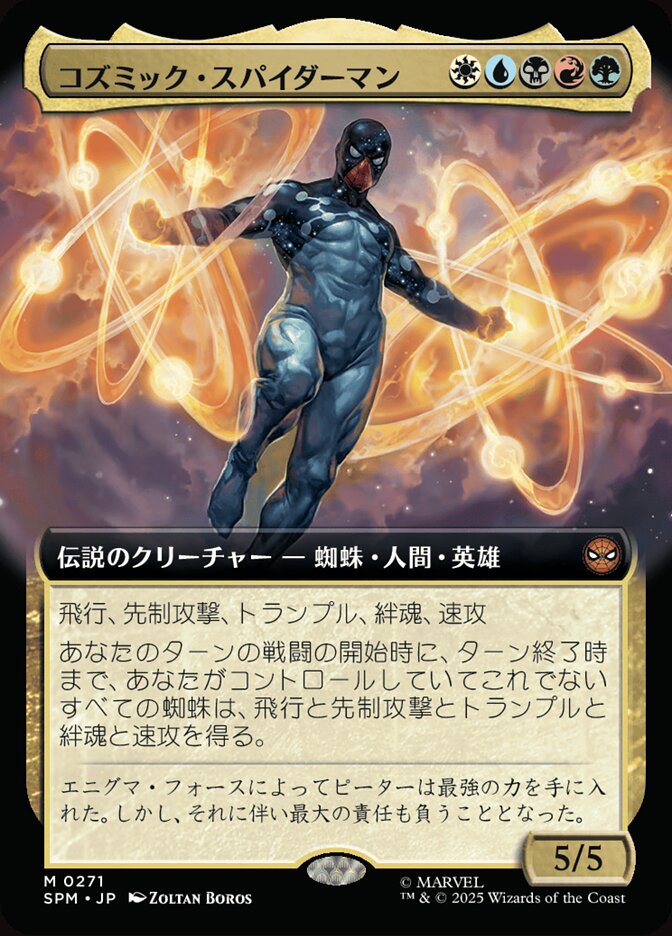コズミック・スパイダーマン