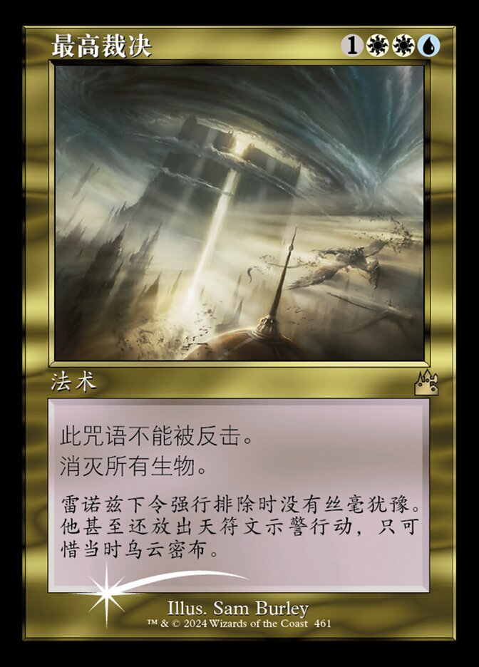 最高裁决