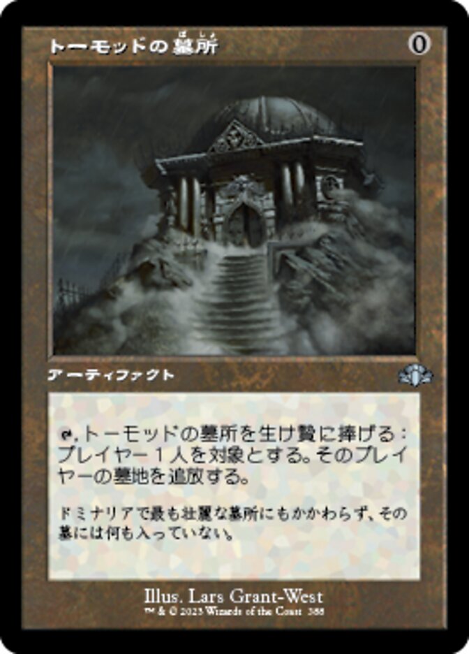 トーモッドの墓所