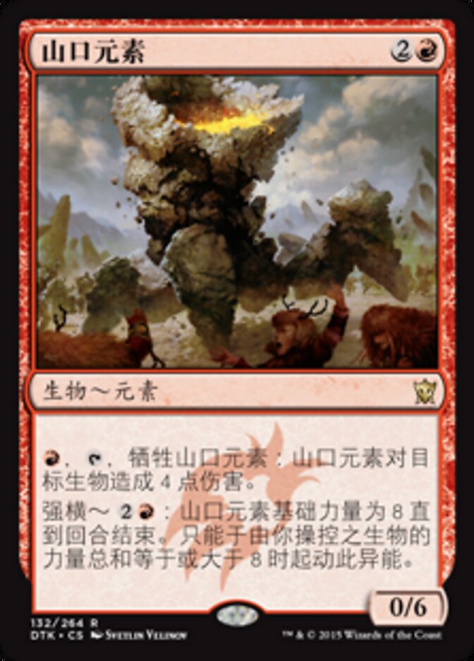 山口元素