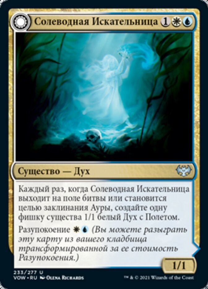Brine Comber // Brinebound Gift