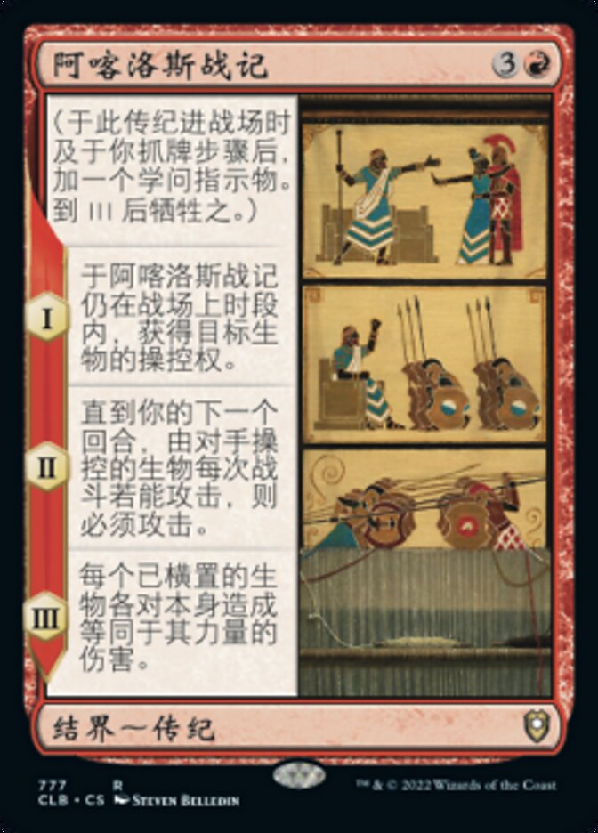 阿喀洛斯战记