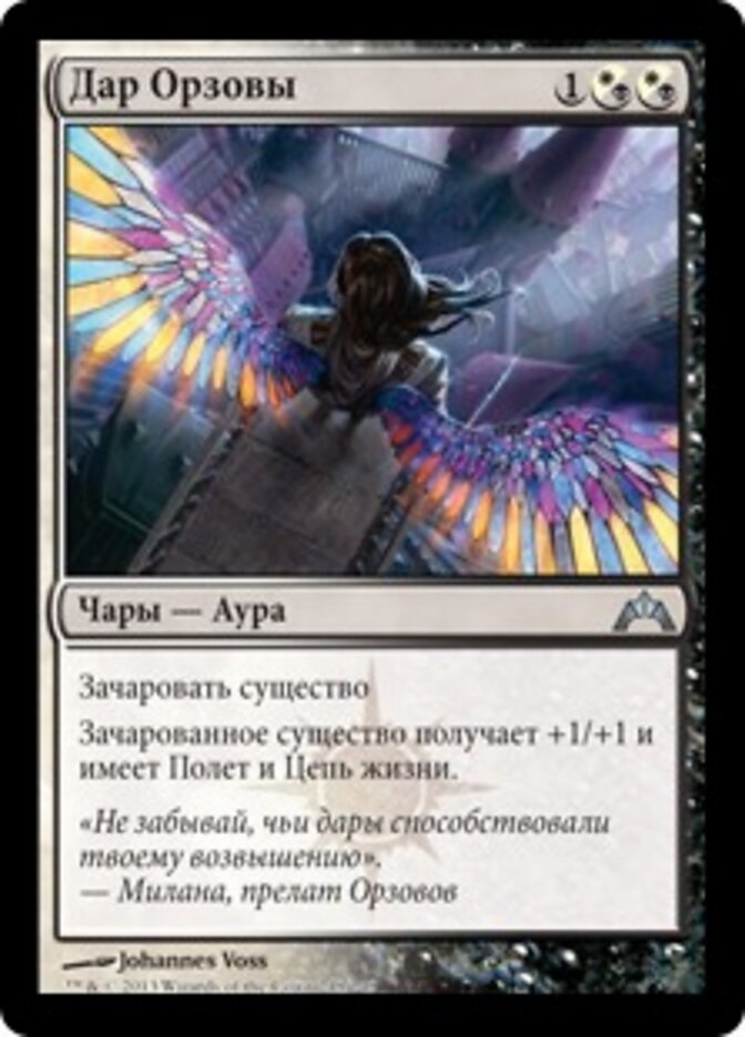 Дар Орзовы
