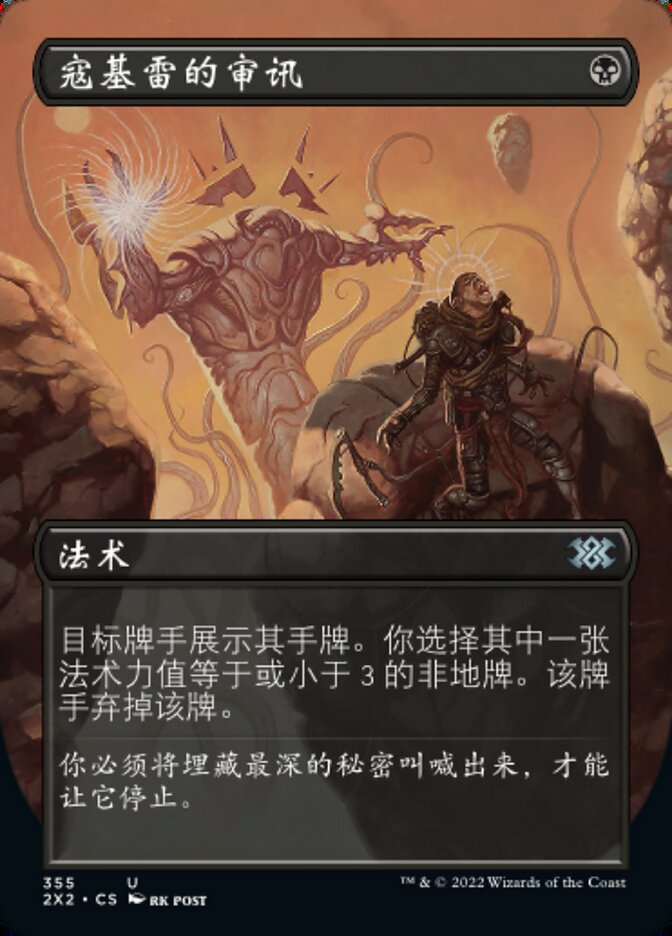 寇基雷的审讯