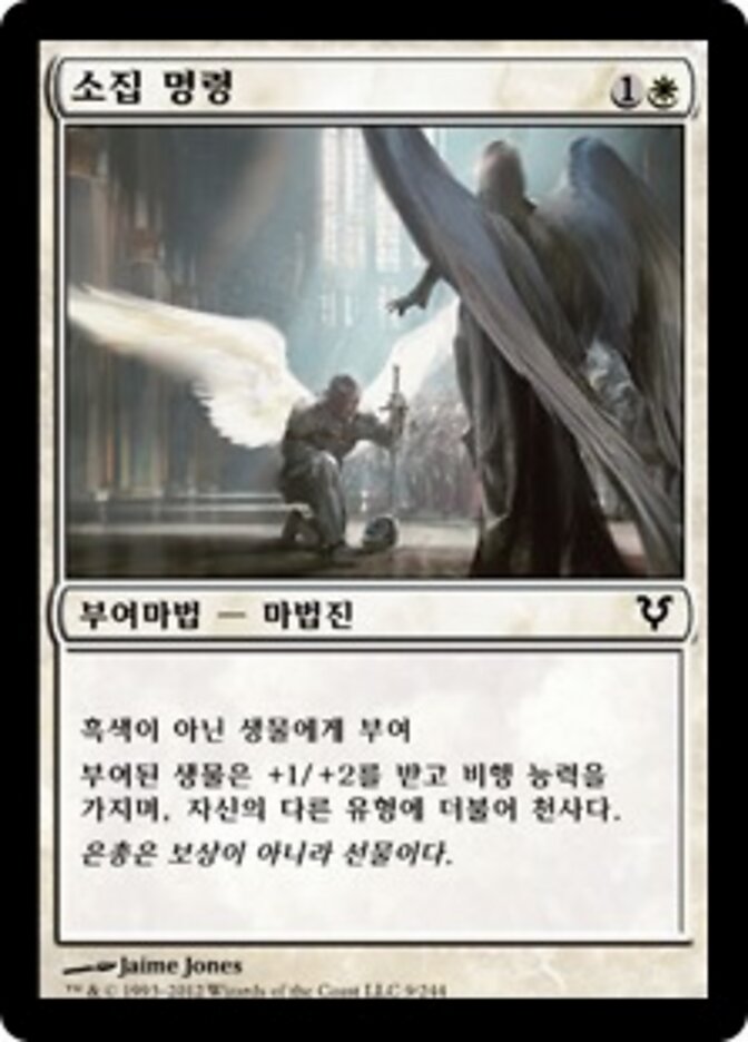 소집 명령