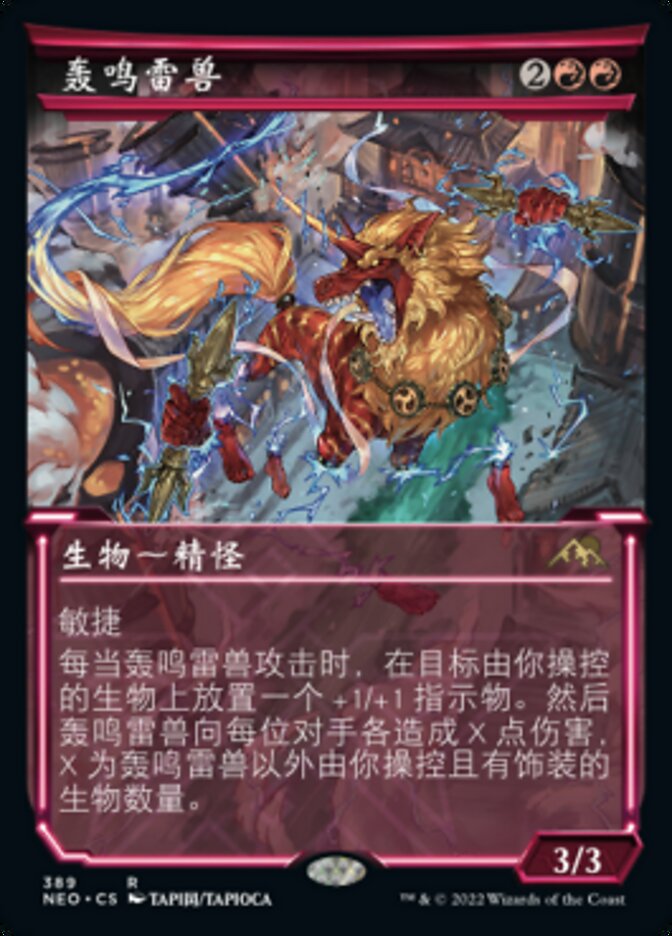 轰鸣雷兽