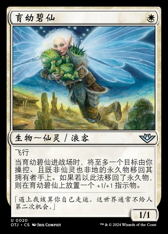 育幼碧仙