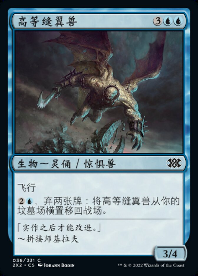 高等缝翼兽