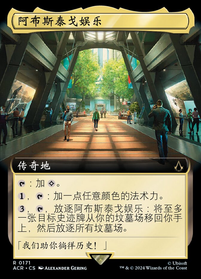 阿布斯泰戈娱乐