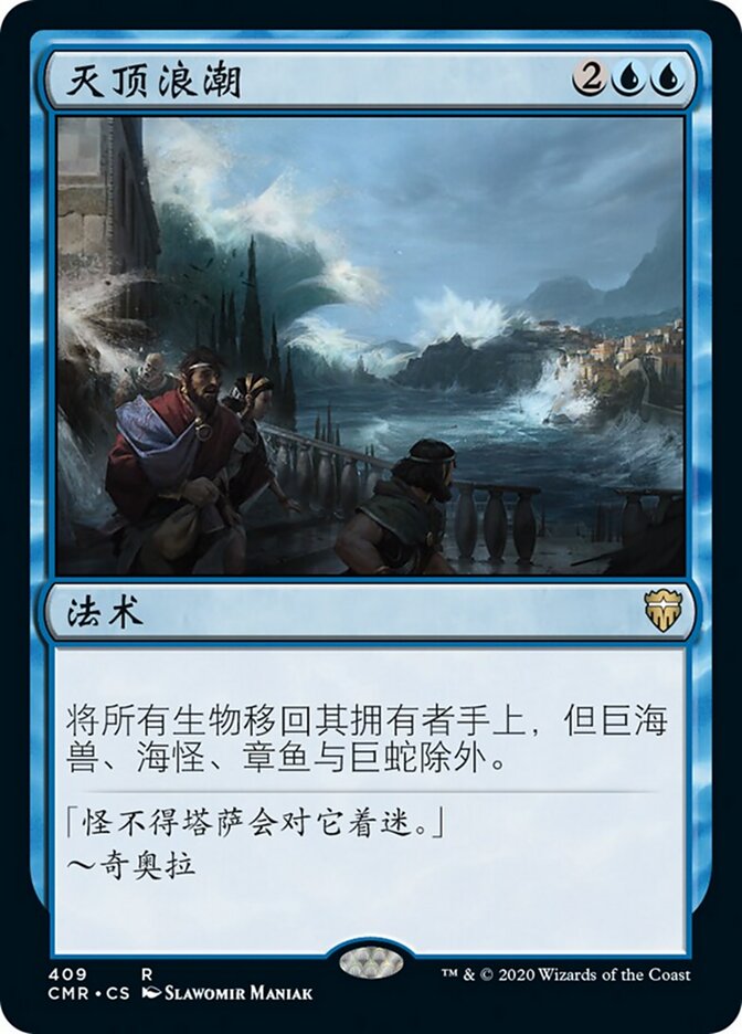 灭顶浪潮