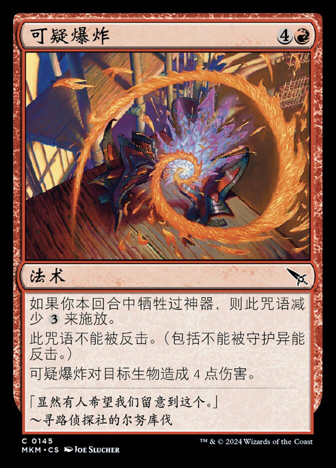 可疑爆炸