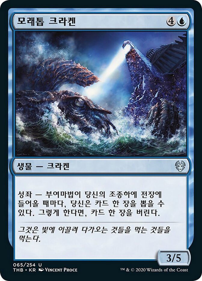 모래톱 크라켄