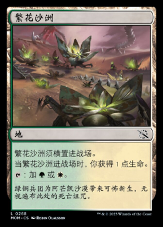 繁花沙洲