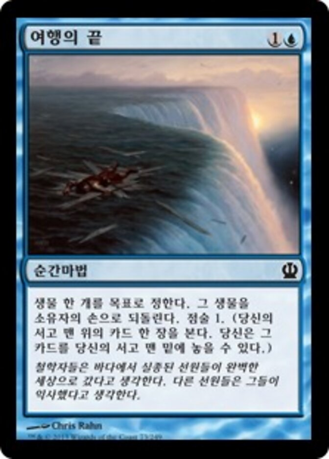여행의 끝