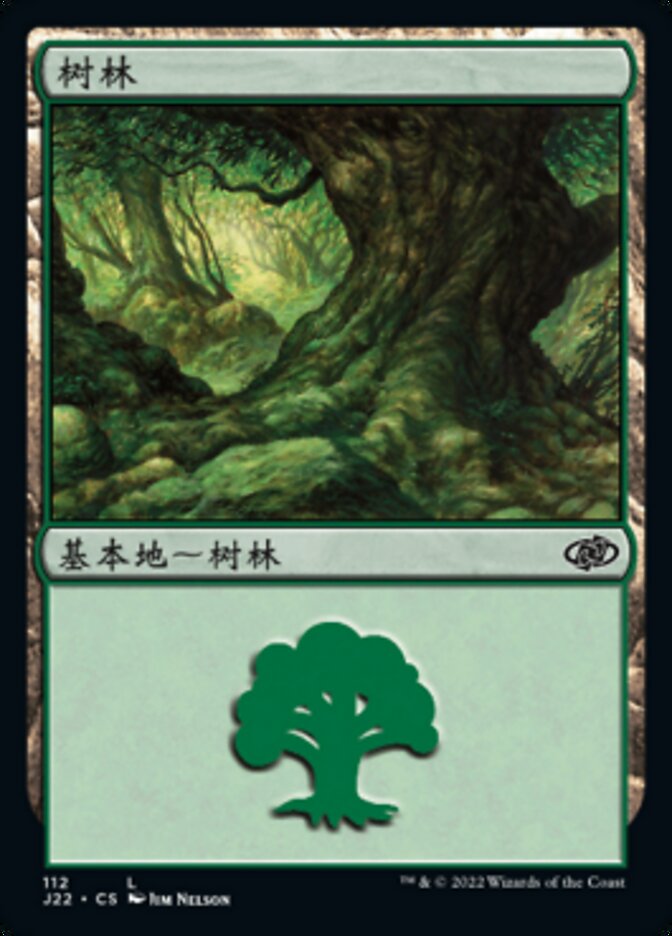 树林