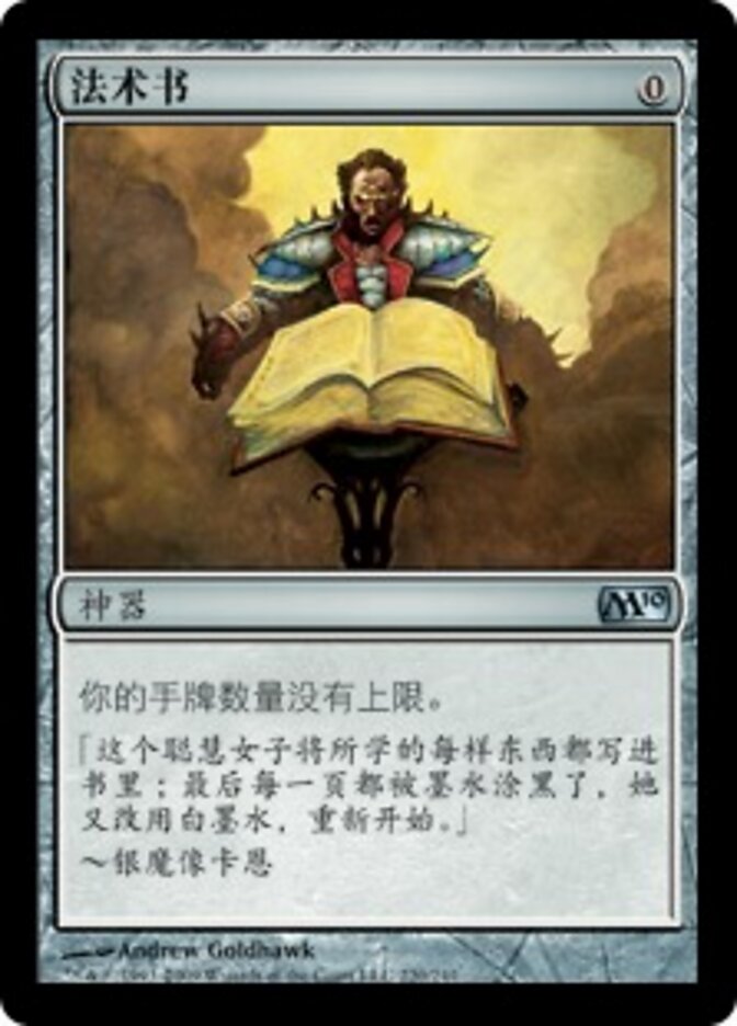 法术书