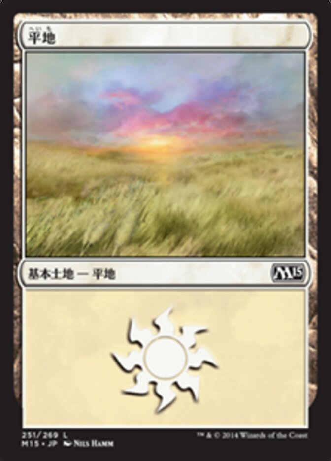 平地