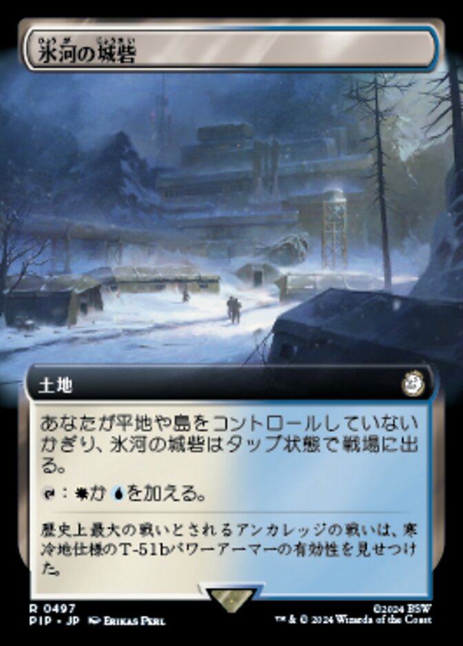 氷河の城砦