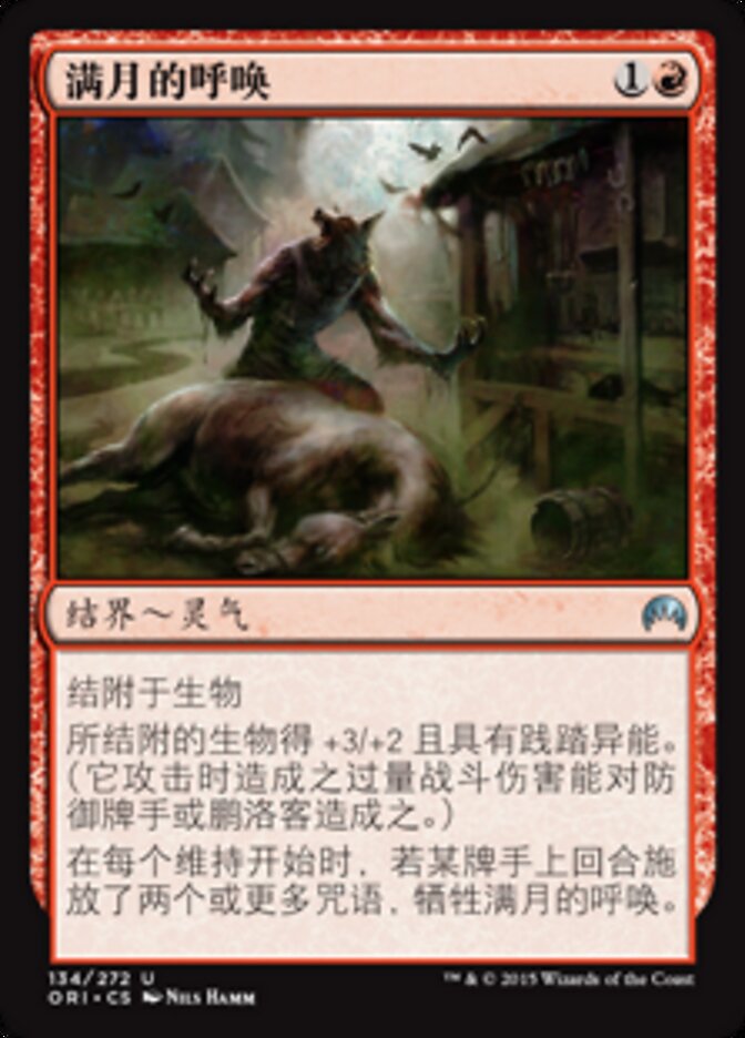 满月的呼唤