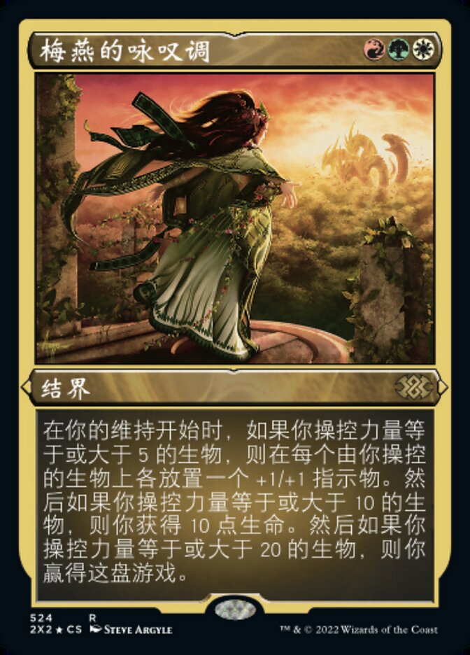 梅燕的咏叹调