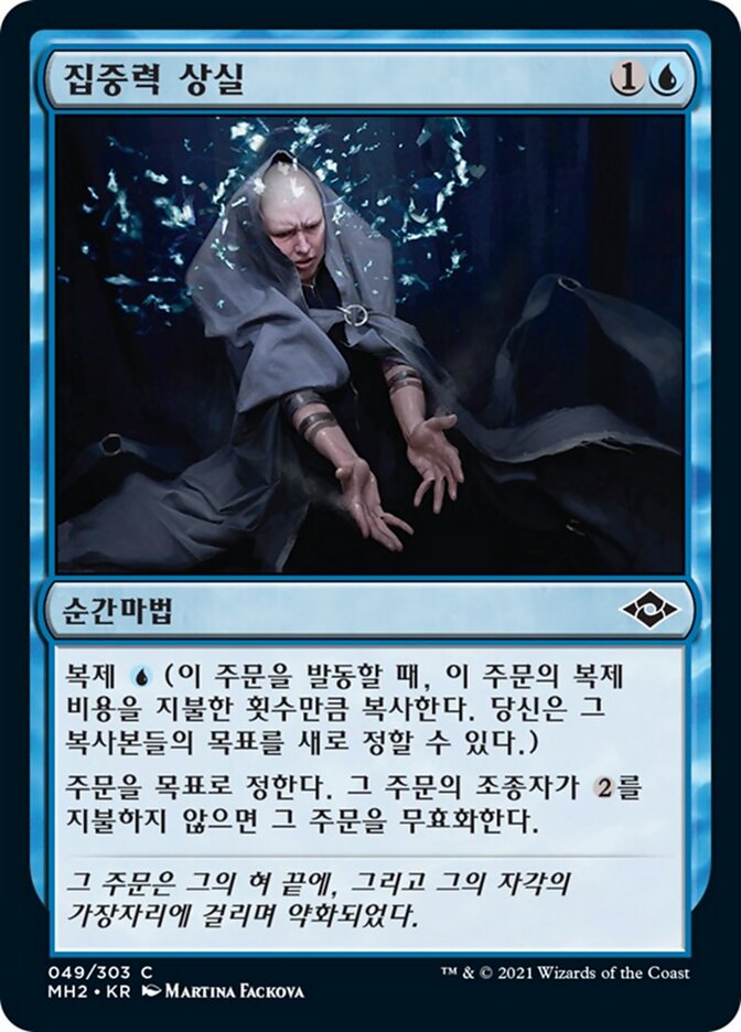 집중력 상실