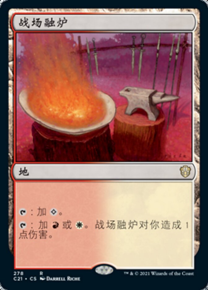 战场融炉