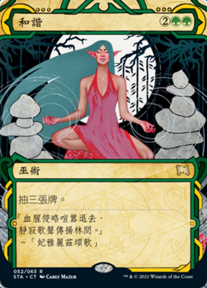 和諧