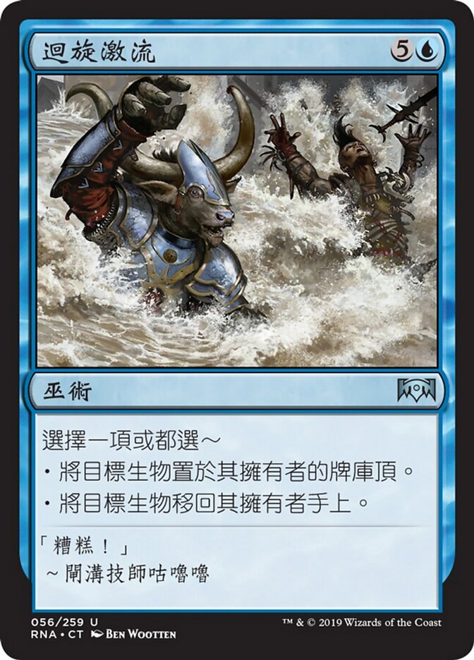 迴旋激流