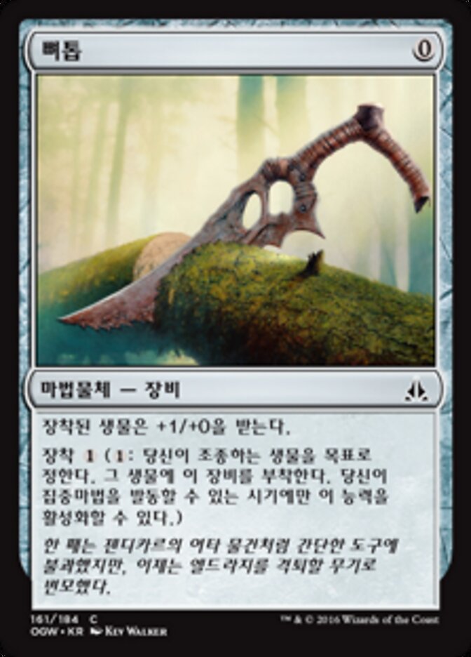 뼈톱