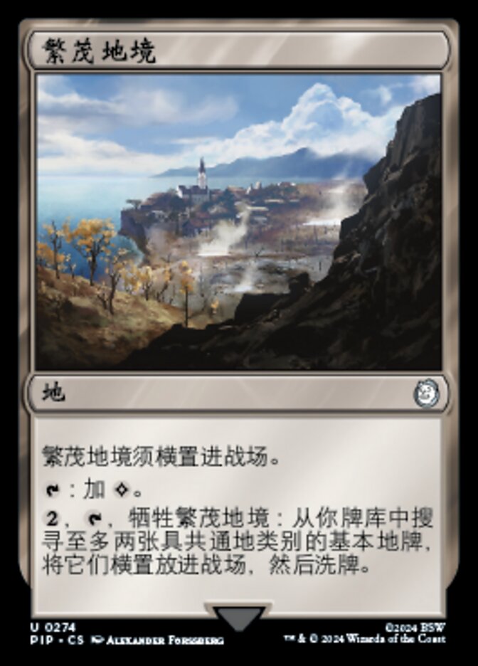 繁茂地境