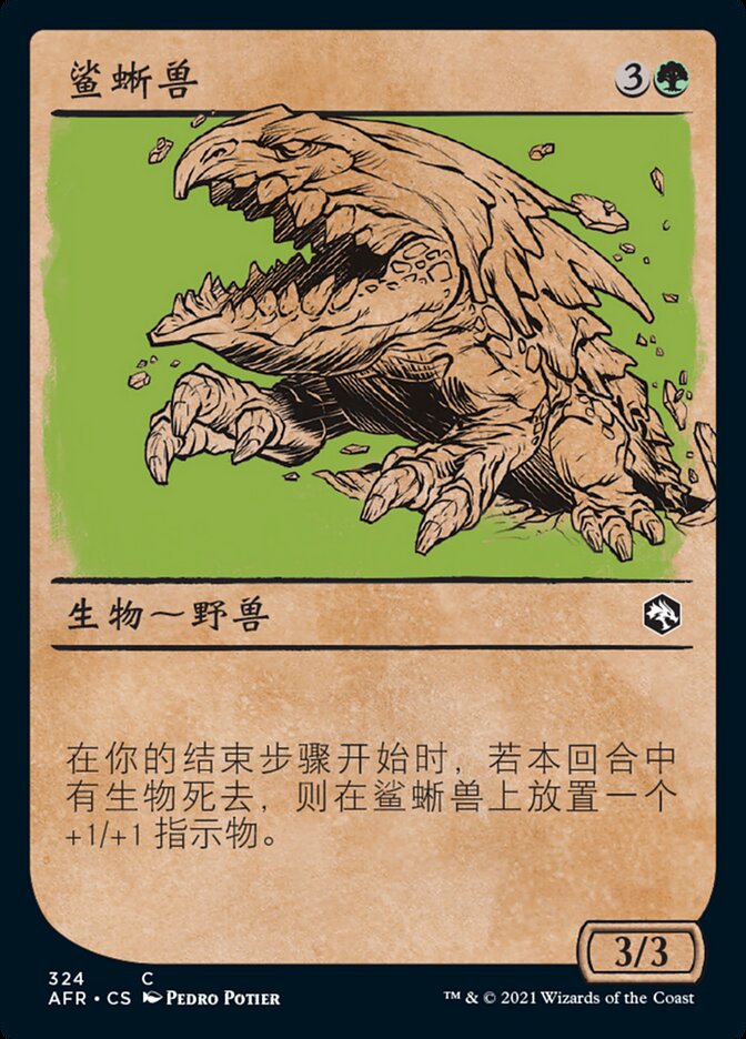 鲨蜥兽