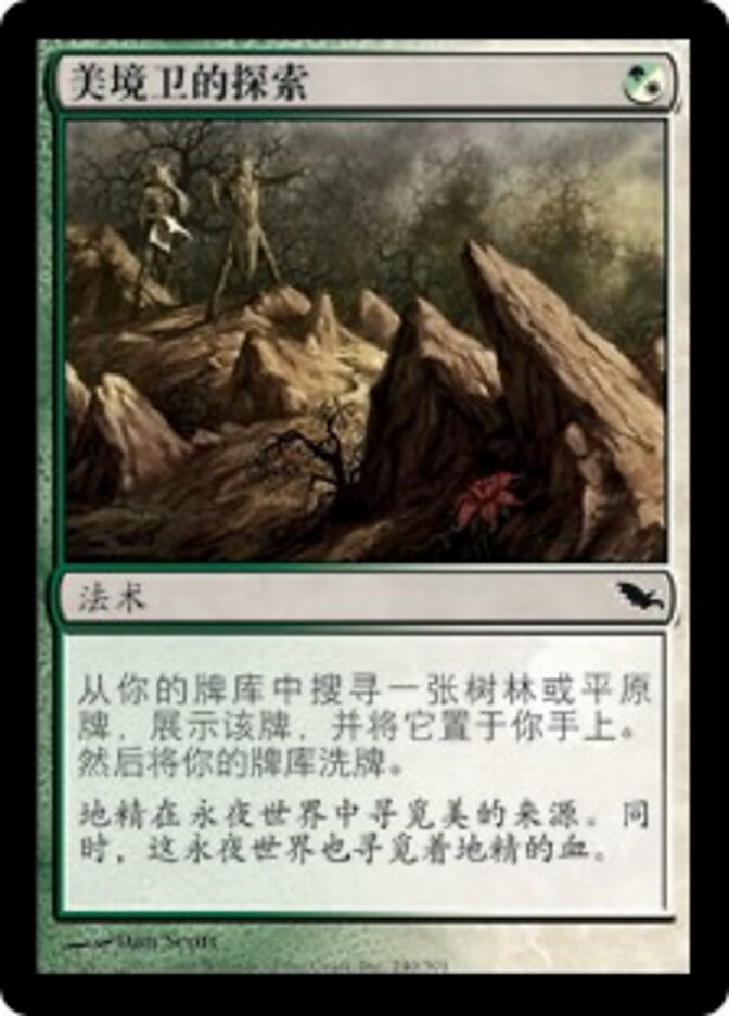 美境卫的探索