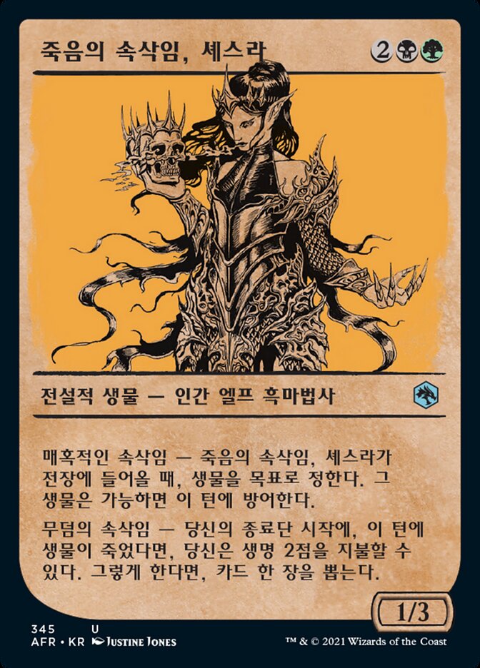 죽음의 속삭임, 셰스라