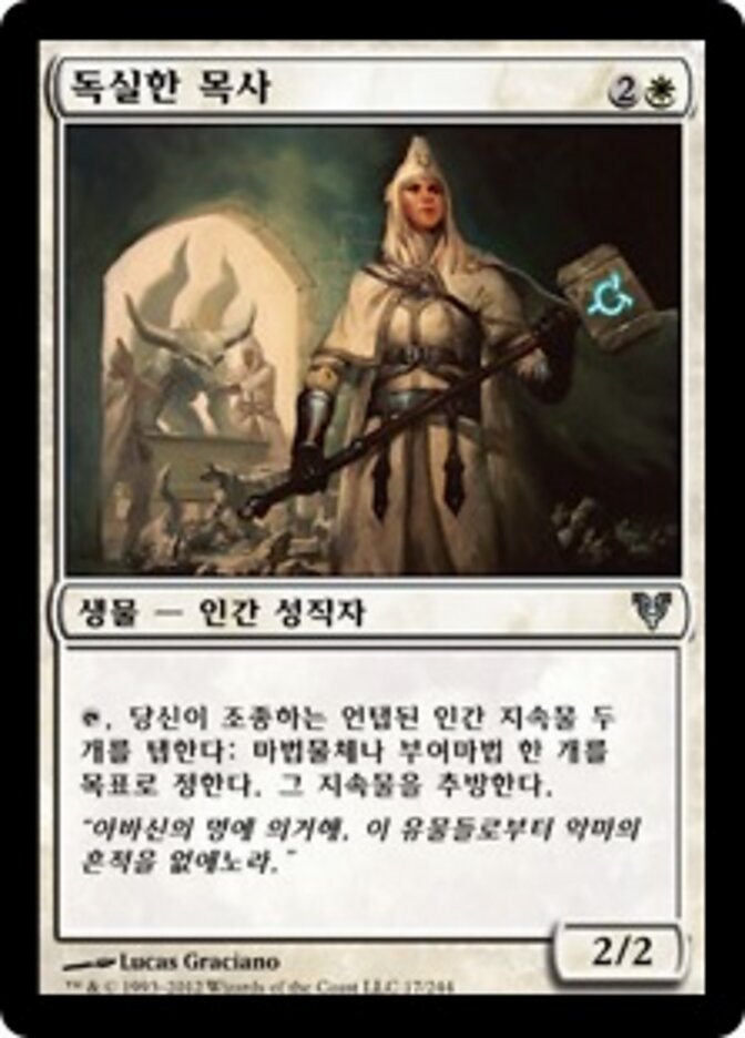 독실한 목사