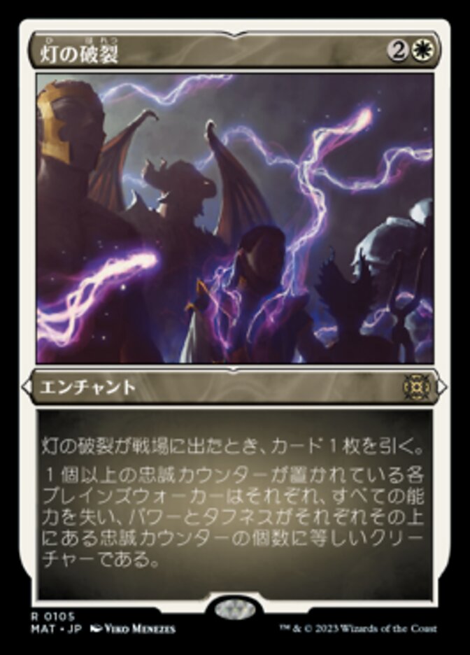 灯の破裂