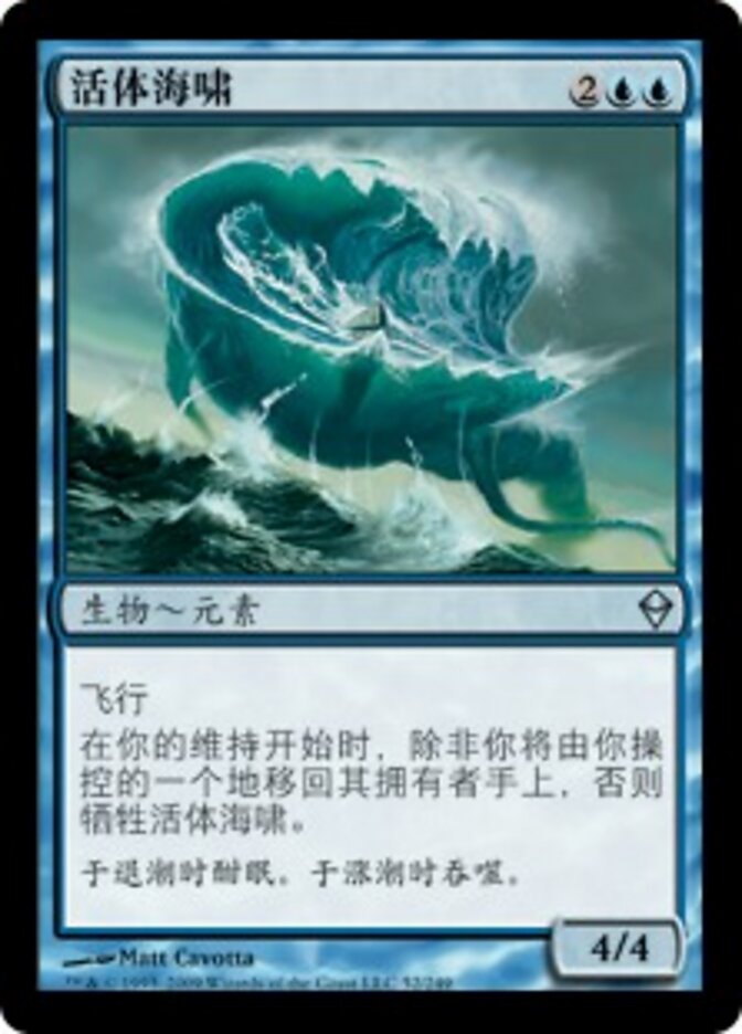 活体海啸
