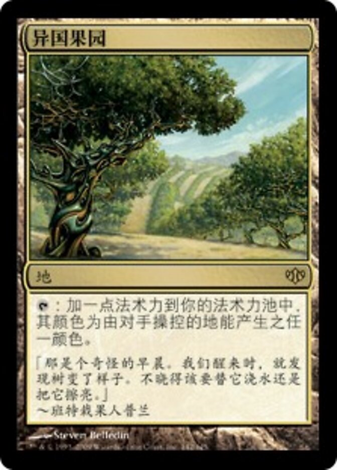 异国果园