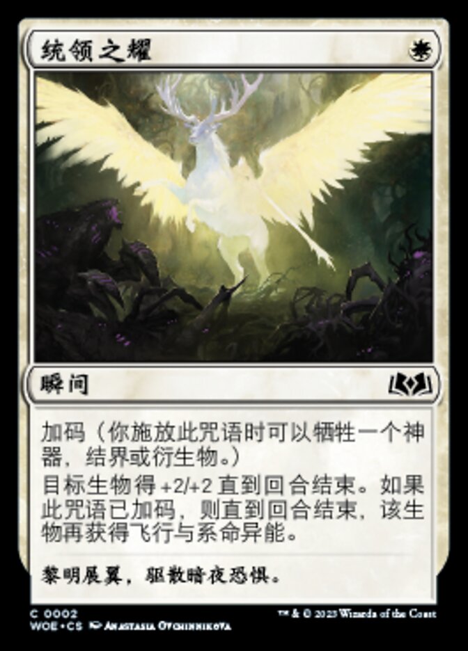 统领之耀
